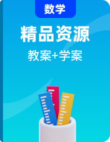人教版數(shù)學(xué)七年級上冊同步學(xué)案+教學(xué)設(shè)計