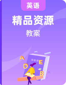 【同步教案】滬教牛津版（六三制一起）小學(xué)英語(yǔ) 二年級(jí)上冊(cè) 同步教案