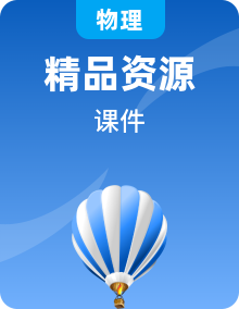 八年級(jí)下冊(cè)物理PPT課件
