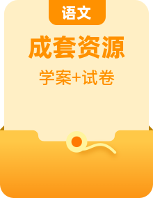 人教部編24年秋語(yǔ)文七年級(jí)上冊(cè)(原卷版+解析版）導(dǎo)學(xué)案