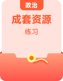 九年級道德與法治下冊同步練習(xí)