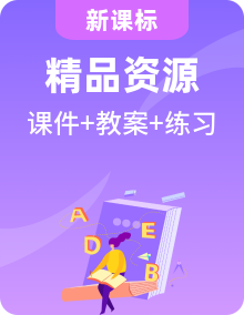 外研版英語選擇性必修第二冊課件PPT+練習(xí)（含一二三單元教案）