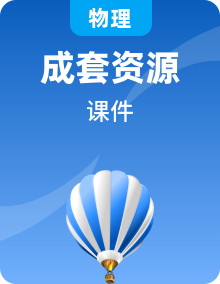 人教版八年級(jí)物理上冊(cè)精品課堂(教學(xué)課件)