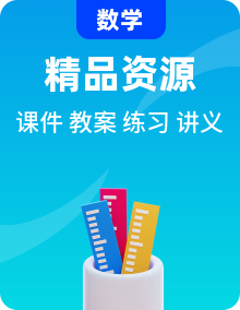 2024秋蘇教版（2024）數(shù)學(xué)五年級(jí)上冊(cè)PPT課件+教案+分層作業(yè)+素材（含單元復(fù)習(xí)課件+講義）
