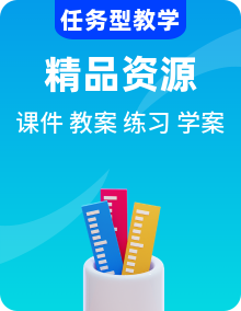 【新課標(biāo)-任務(wù)探究型教學(xué)】人教版六年級上冊備課資源包（課件+教案+學(xué)案+習(xí)題）