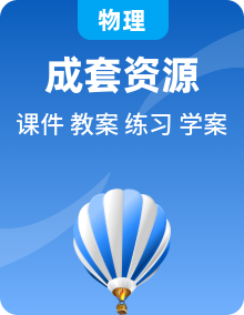 人教版八年級(jí)上冊(cè)物理課件+教案+導(dǎo)學(xué)案+同步練習(xí)+內(nèi)嵌視頻