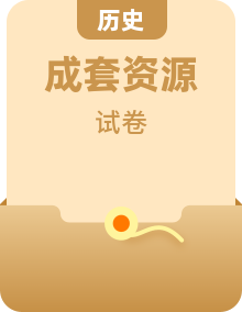 部編 2024版歷史七年級下冊課時單元期中期末檢測卷（共27套）