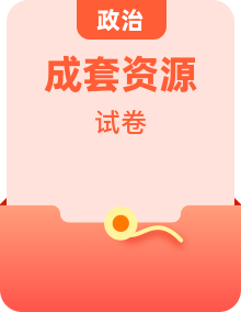2024-2025學(xué)年九年級道德與法治下冊單元檢測卷（統(tǒng)編版 含答案解析）
