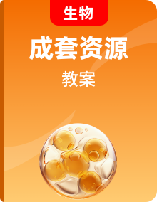 【精編】2024-2025學(xué)年第二學(xué)期-人教版生物學(xué)八年級(jí)下冊(cè)全冊(cè)教學(xué)設(shè)計(jì)