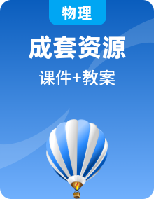 人教版2024物理八年級(jí)下冊(cè)PPT課件+教案