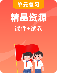 部編版初中道法九年級下冊 單元復(fù)習(xí)課件+知識點(diǎn)+單元卷+期中+期末試卷