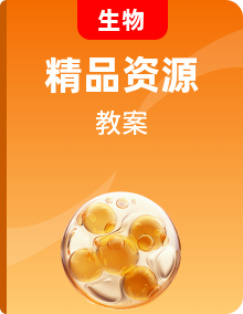 人教版生物七年級下冊（2024）教學(xué)設(shè)計(jì)整冊