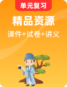 部編版初中語文九年級下冊同步復(fù)習課件+知識梳理+單元卷+期中+期末測試卷