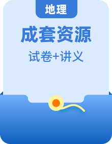 2024-2025學年八年級地理下冊知識點講義和單元檢測卷（湘教版）