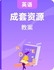 人教版(2024）七年級(jí)下冊(cè)英語(yǔ)：Unit1~8各單元教案