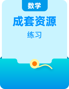 人教版數(shù)學(xué)六年級(jí)下冊(cè)課時(shí)分層作業(yè)設(shè)計(jì)（有答案）