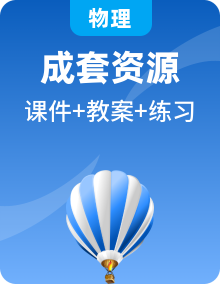 初中物理人教版（2024）九年級(jí)全一冊(cè) 教學(xué)課件+教學(xué)設(shè)計(jì)+課后作業(yè)