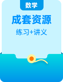 高中數(shù)學人教B版講義(必修二)【精品同步練】(學生版+解析)
