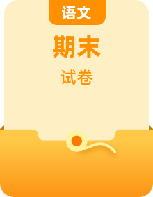 統(tǒng)編版四年級語文下冊期末復習測試題（含答案）