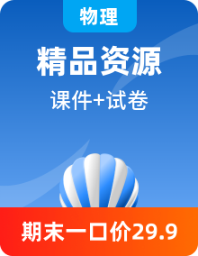 【單元復(fù)習(xí)】人教版（2019）高二下學(xué)期物理選修第二冊(cè)單元知識(shí)清單+單元復(fù)習(xí)課件+單元測(cè)試卷+期中復(fù)習(xí)資料