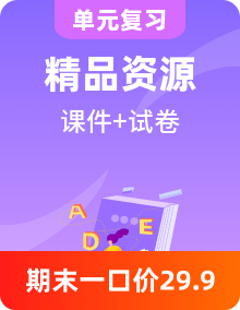 人教版初中英語八年級(jí)下冊(cè)單元復(fù)習(xí)課件+單元知識(shí)點(diǎn)+單元卷+期中+期末試卷（含答案）