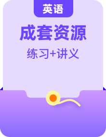 2025學年外研版新教材初中英語八年級上冊講義+習題