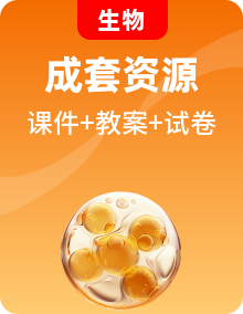 人教版高中生物必修1 課件+教案+試題