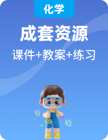 人教版(2019)高二化學選擇性必修一課件PPT+教案+練習(含答案及解析)