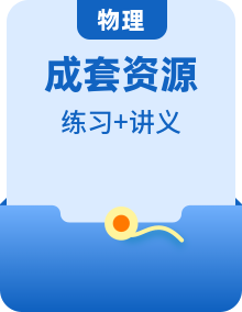 2024版人教版八年級上冊物理講義+習題合輯