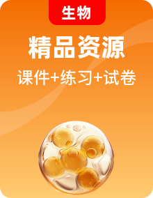 浙科版高二上冊生物（選必二）知識點串講課件+分層訓(xùn)練+易錯點精練+綜合拔高練+單元測試卷