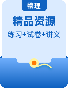 【新課標(biāo)】教科版物理九年級(jí)上冊(cè)知識(shí)點(diǎn)講義+同步分層練+單元檢測(cè)