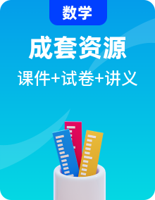 （2025新教材）人教版小學(xué)數(shù)學(xué)三年級上冊單元復(fù)習(xí)課件+思維導(dǎo)圖+單元復(fù)習(xí)講義（原卷板+解析版）