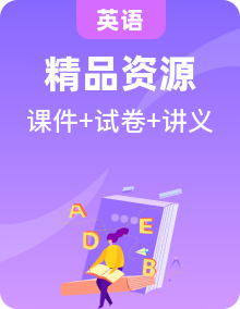 人教版初中英語八年級(jí)上冊(cè)：?jiǎn)卧R(shí)點(diǎn)梳理+課件+講義+單元卷+期中+期末測(cè)試卷（含答案）