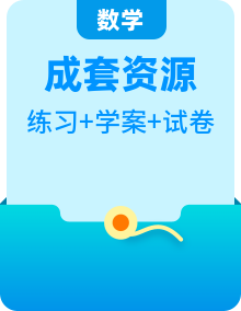 (人教A版)選擇性必修一高二數(shù)學(xué)上冊同步學(xué)案+分層練習(xí)（2份，原卷版+答案版）