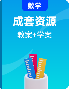人教版2024年七年級上冊數(shù)學(xué)教學(xué)設(shè)計和導(dǎo)學(xué)案