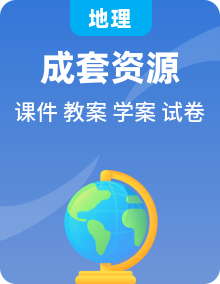 新人教版初中地理七年級(jí)下冊(cè)課件+教案+學(xué)案+試題
