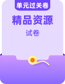 【英语】七上 学习尖子生 期中复习必备资料（单元检测提升卷＋期中真题卷）