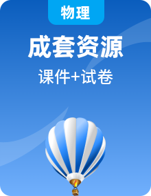 【新教材】人教版(2024）八年级上册物理第1~6章单元测试卷（含答案）课件全套