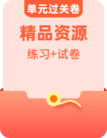 【道法八上困难生·期中复习必备】知识清单＋同步练习＋单元检测
