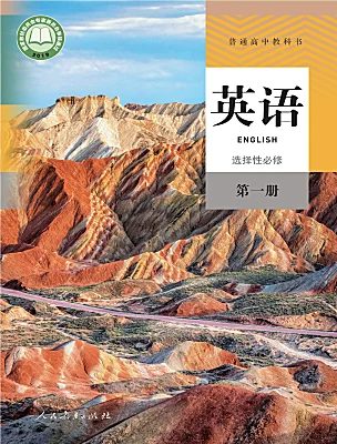 高中英语人教版 (2019)选择性必修 第一册课本封面