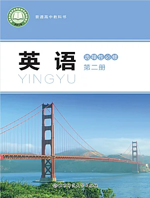 高中英语北师大版 (2019)选择性必修 第二册课本封面