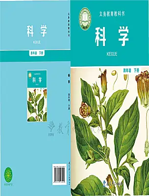 小学科学教科版（2024）四年级下册课本封面
