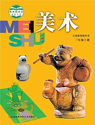 小学美术苏少版（2024）三年级上册课本封面