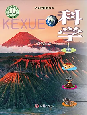 小学科学大象版（2024）五年级上册课本封面