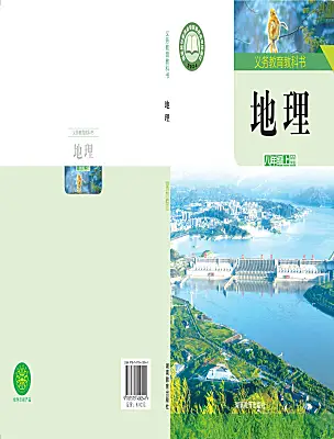 初中地理湘教版（2024）八年级上册（2024）课本封面