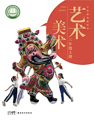小学美术岭南版（2024）三年级上册（2024）课本封面