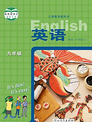 初中英语冀教版（2024）九年级上册课本封面