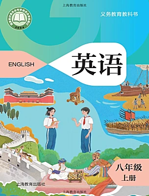 初中英语沪教牛津版（2024）八年级上册（2024）课本封面