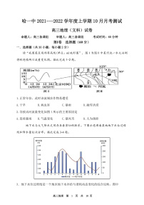 黑龙江省哈尔滨市第一中学校2022届高三上学期第一次月考 地理 含答案