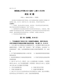 四川省绵阳市南山中学2021-2022学年高一上学期12月月考政治试题含答案